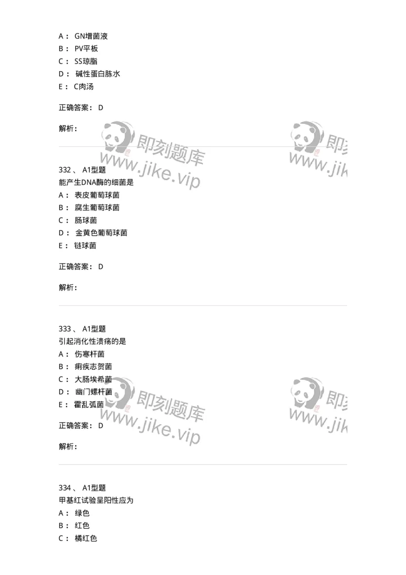 110205-微生物学检验-174867_军队文职(1)_01.军队文职真题-专业课_（全）版本一（历年真题+章节练习+模拟题）_医学检验技术(军队文职)_历年真题_题目+解析