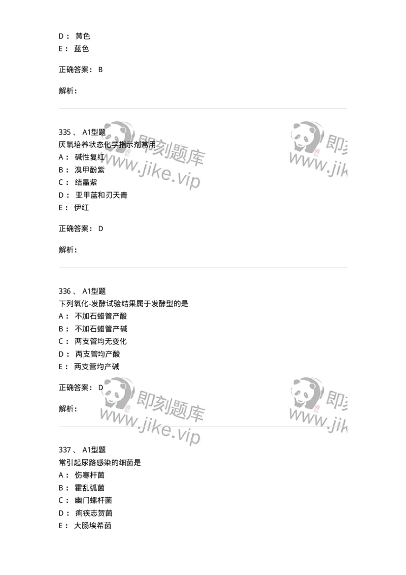 110205-微生物学检验-174867_军队文职(1)_01.军队文职真题-专业课_（全）版本一（历年真题+章节练习+模拟题）_医学检验技术(军队文职)_历年真题_题目+解析