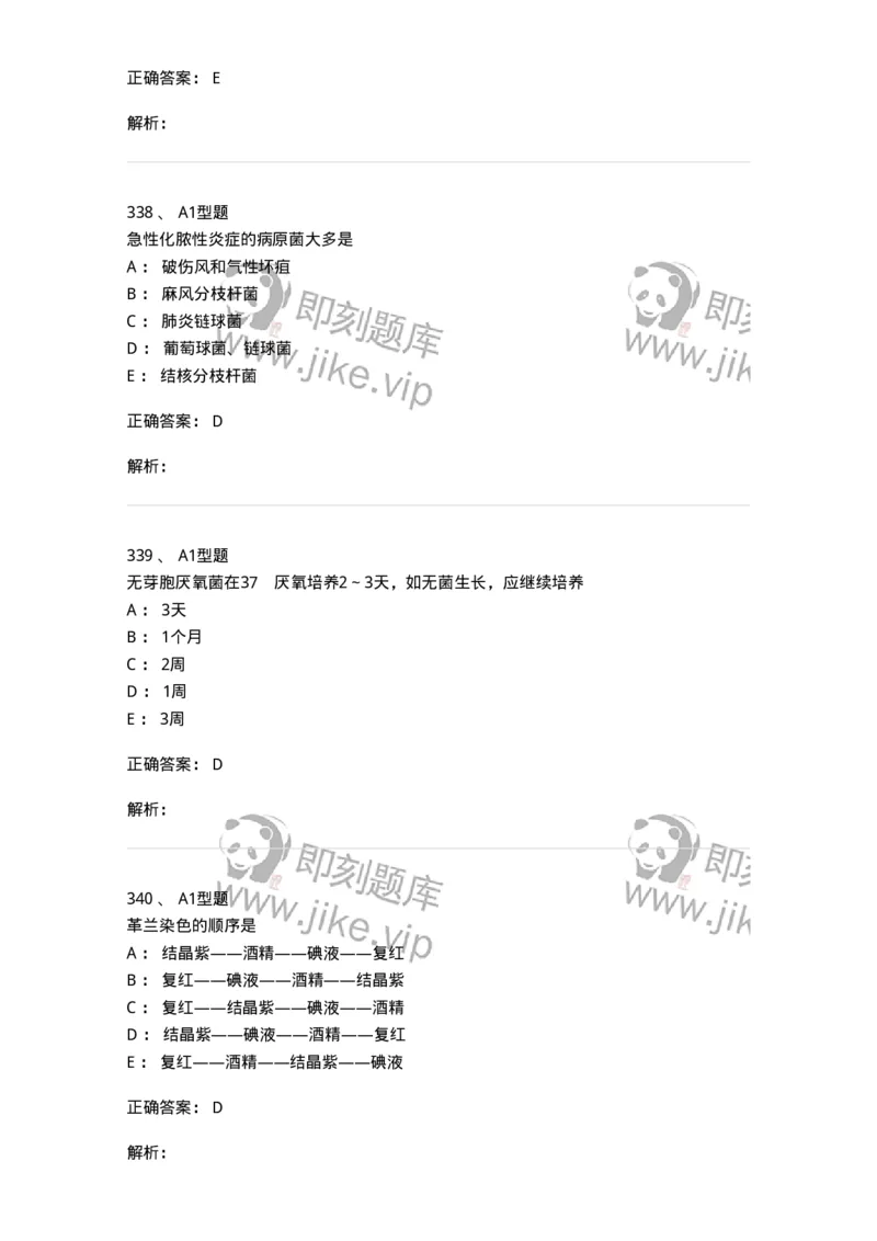 110205-微生物学检验-174867_军队文职(1)_01.军队文职真题-专业课_（全）版本一（历年真题+章节练习+模拟题）_医学检验技术(军队文职)_历年真题_题目+解析