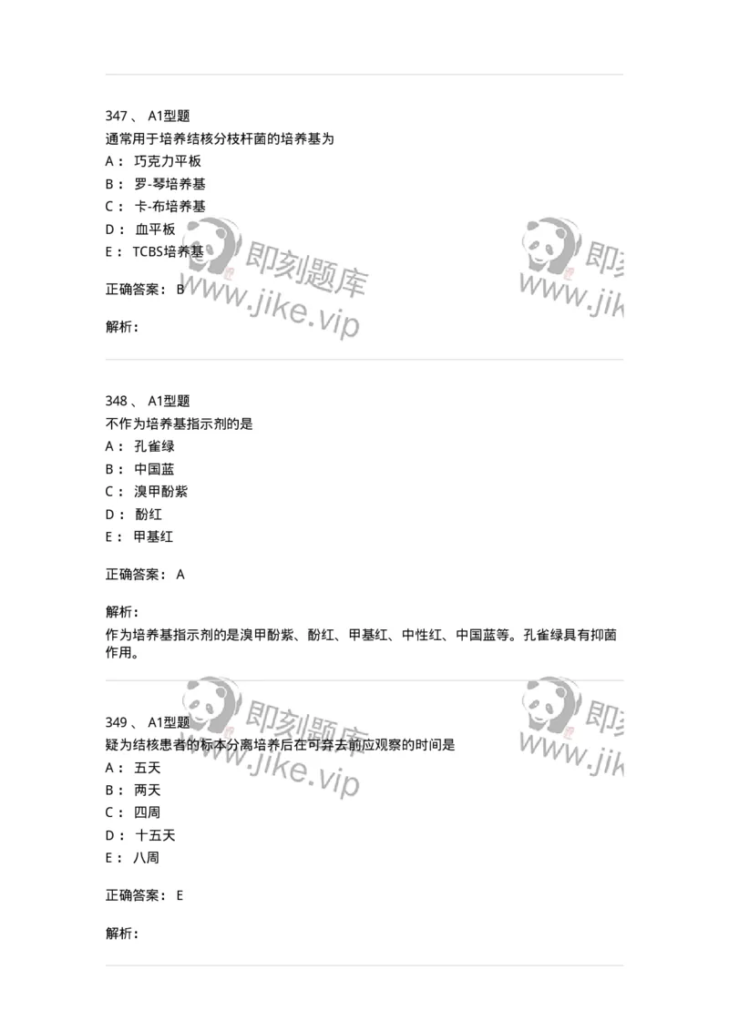 110205-微生物学检验-174867_军队文职(1)_01.军队文职真题-专业课_（全）版本一（历年真题+章节练习+模拟题）_医学检验技术(军队文职)_历年真题_题目+解析