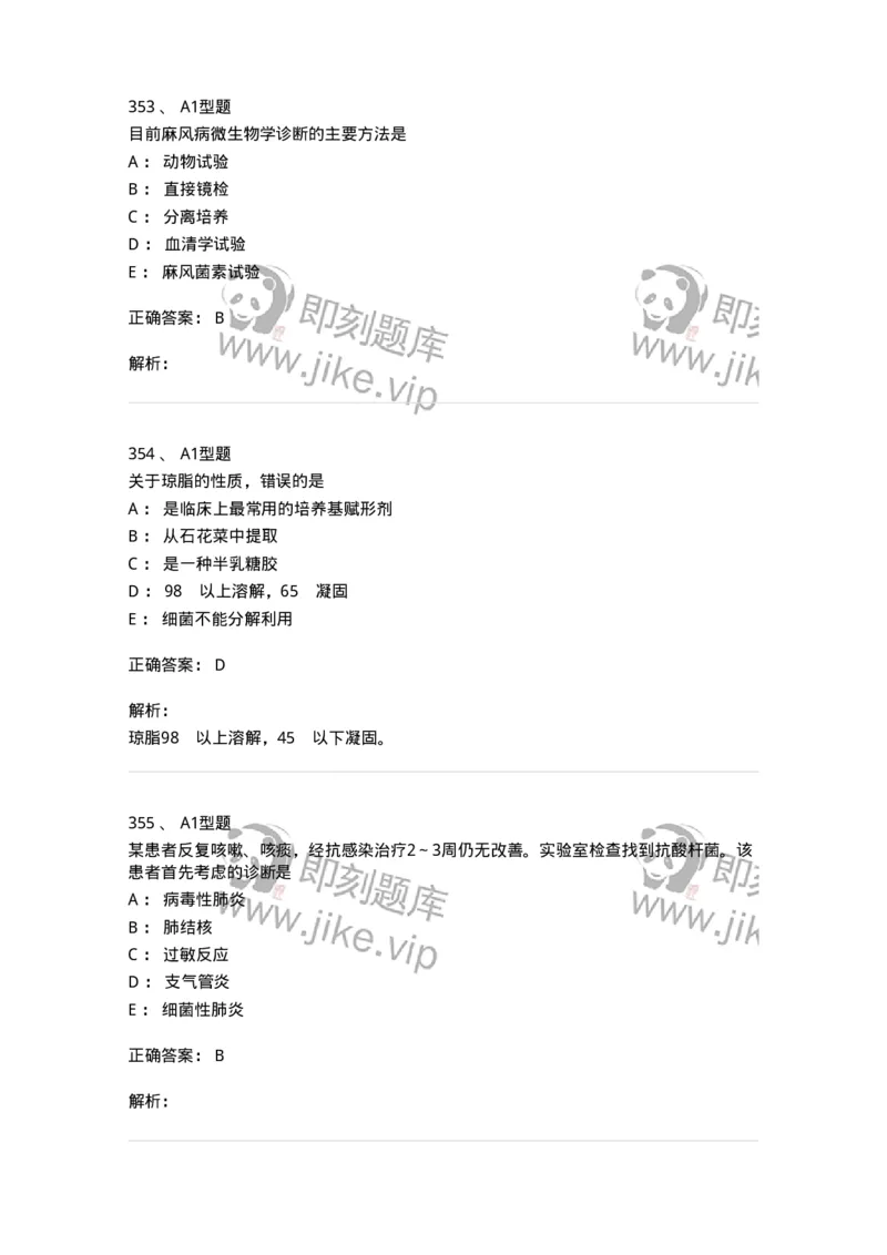 110205-微生物学检验-174867_军队文职(1)_01.军队文职真题-专业课_（全）版本一（历年真题+章节练习+模拟题）_医学检验技术(军队文职)_历年真题_题目+解析