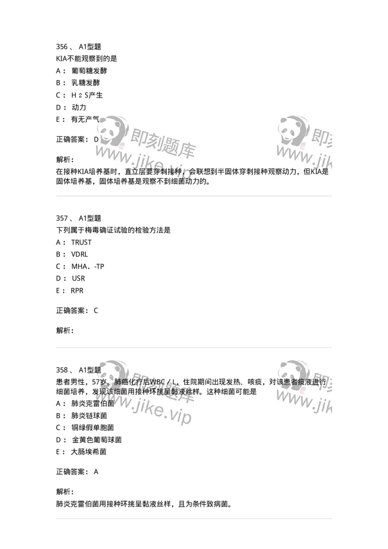 110205-微生物学检验-174867_军队文职(1)_01.军队文职真题-专业课_（全）版本一（历年真题+章节练习+模拟题）_医学检验技术(军队文职)_历年真题_题目+解析