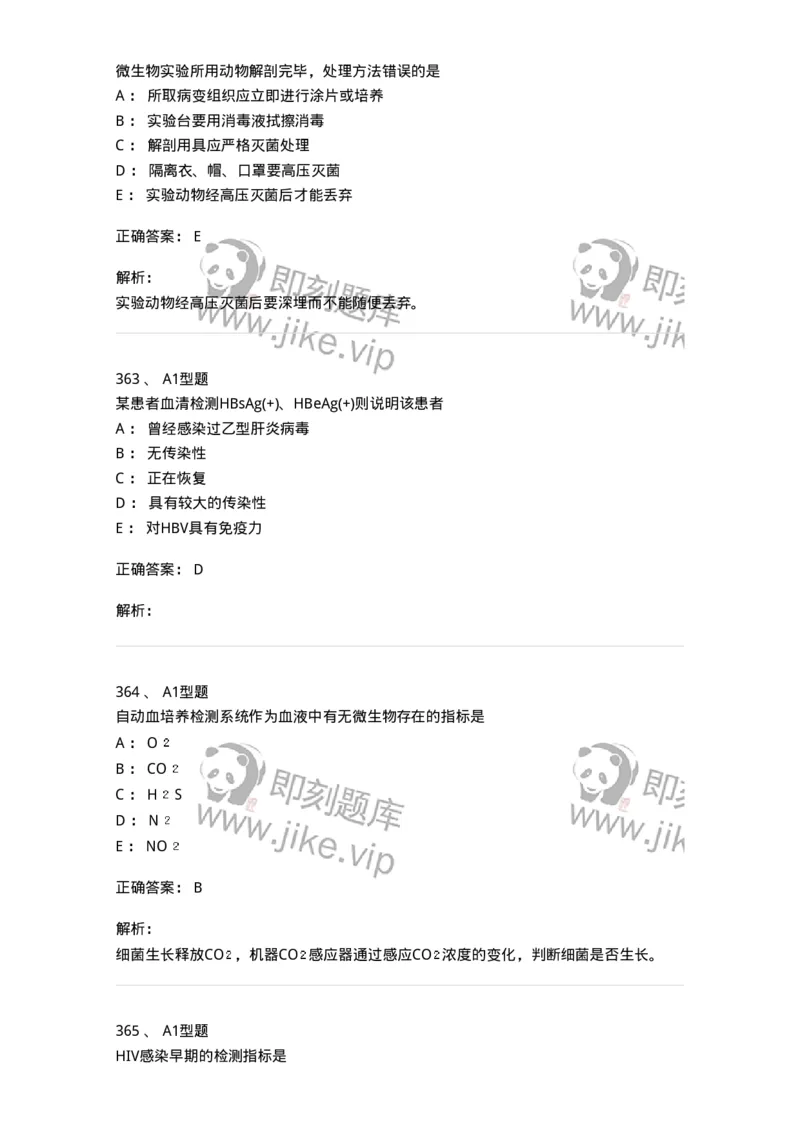 110205-微生物学检验-174867_军队文职(1)_01.军队文职真题-专业课_（全）版本一（历年真题+章节练习+模拟题）_医学检验技术(军队文职)_历年真题_题目+解析