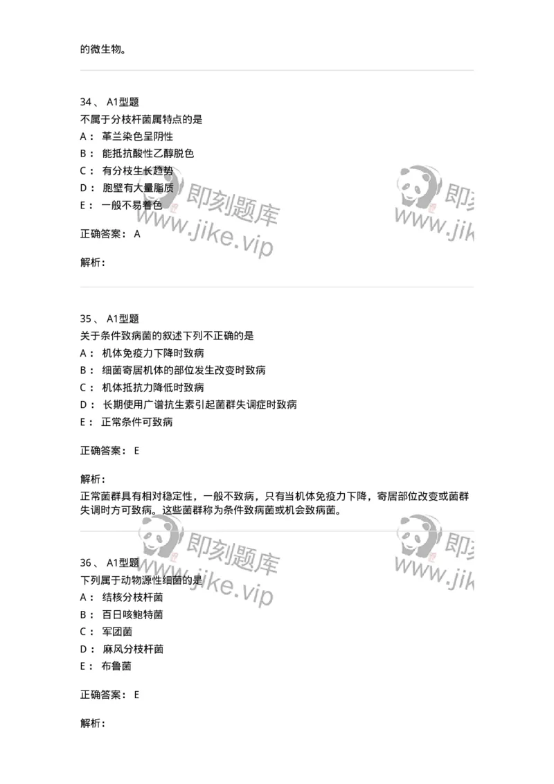 110205-微生物学检验-174867_军队文职(1)_01.军队文职真题-专业课_（全）版本一（历年真题+章节练习+模拟题）_医学检验技术(军队文职)_历年真题_题目+解析