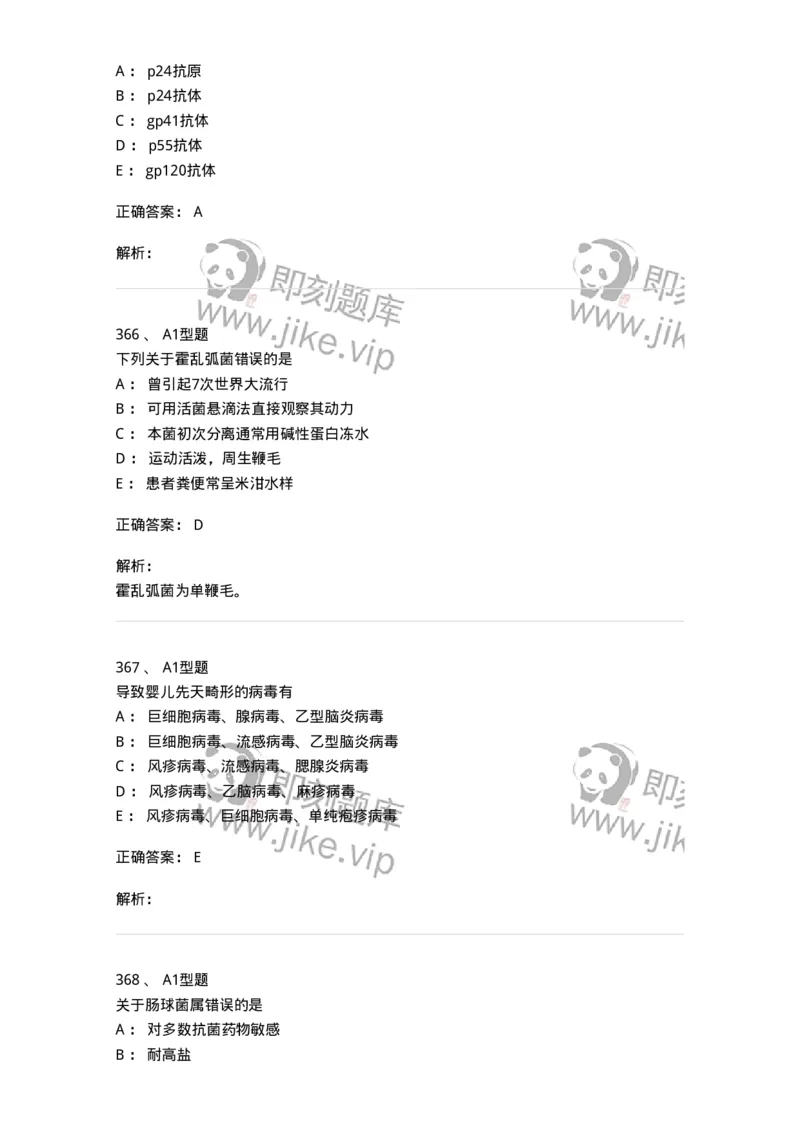 110205-微生物学检验-174867_军队文职(1)_01.军队文职真题-专业课_（全）版本一（历年真题+章节练习+模拟题）_医学检验技术(军队文职)_历年真题_题目+解析