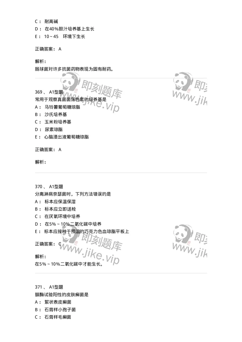 110205-微生物学检验-174867_军队文职(1)_01.军队文职真题-专业课_（全）版本一（历年真题+章节练习+模拟题）_医学检验技术(军队文职)_历年真题_题目+解析