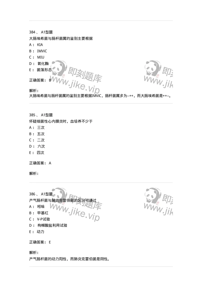 110205-微生物学检验-174867_军队文职(1)_01.军队文职真题-专业课_（全）版本一（历年真题+章节练习+模拟题）_医学检验技术(军队文职)_历年真题_题目+解析