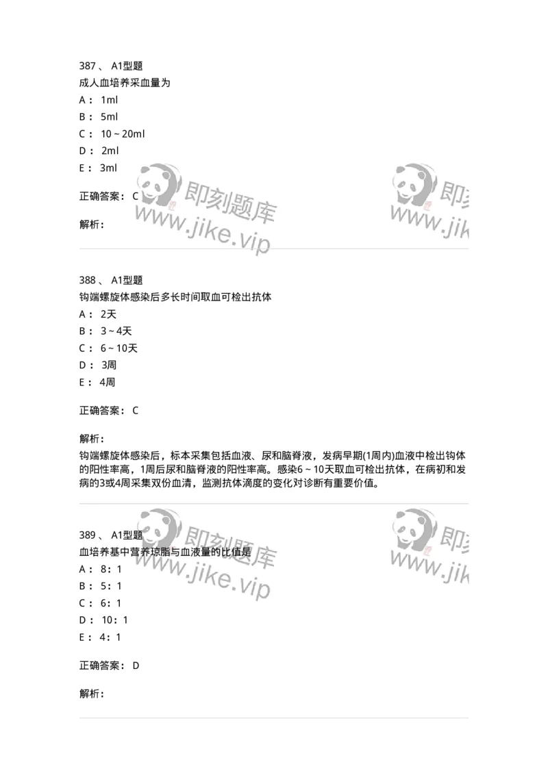 110205-微生物学检验-174867_军队文职(1)_01.军队文职真题-专业课_（全）版本一（历年真题+章节练习+模拟题）_医学检验技术(军队文职)_历年真题_题目+解析