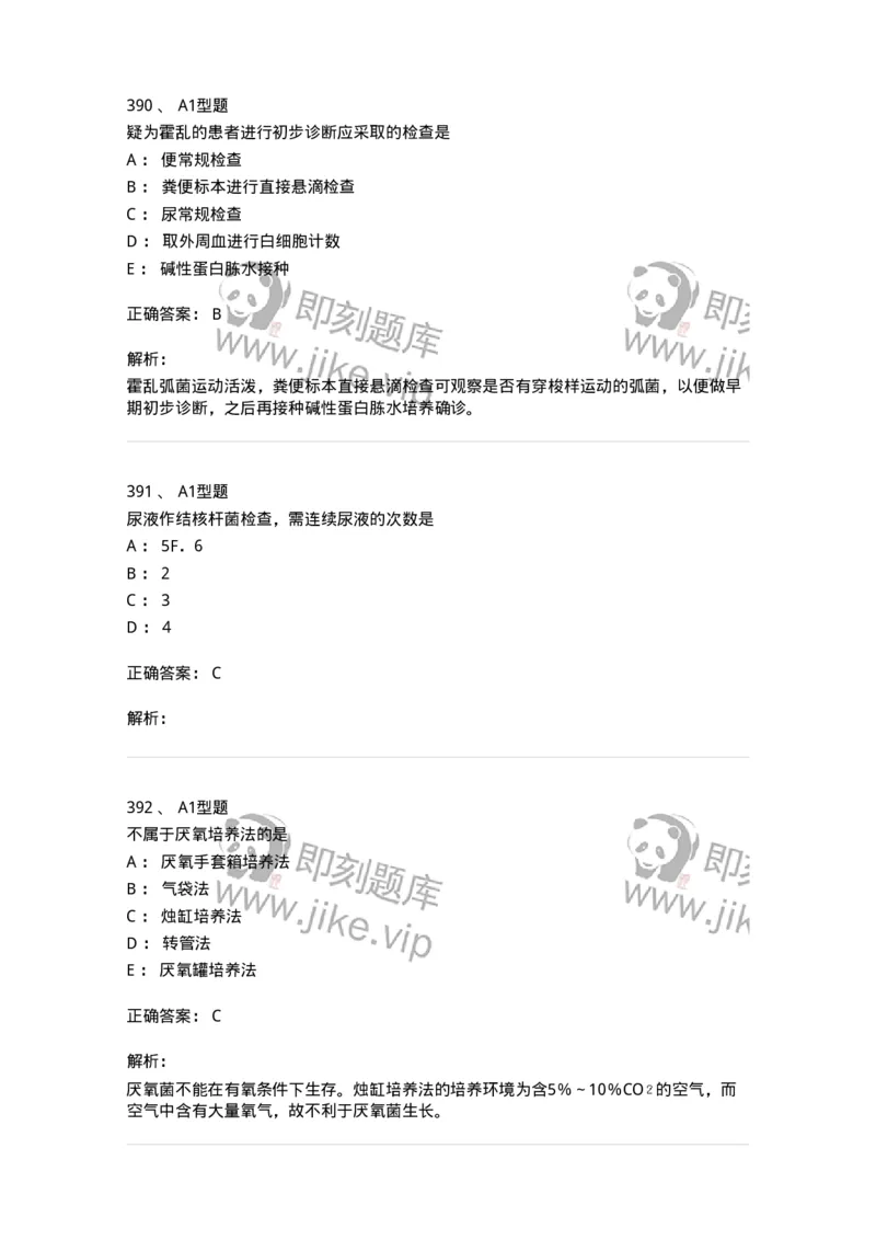 110205-微生物学检验-174867_军队文职(1)_01.军队文职真题-专业课_（全）版本一（历年真题+章节练习+模拟题）_医学检验技术(军队文职)_历年真题_题目+解析