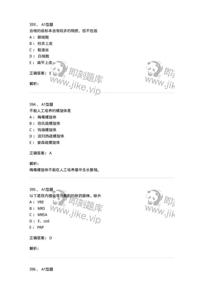 110205-微生物学检验-174867_军队文职(1)_01.军队文职真题-专业课_（全）版本一（历年真题+章节练习+模拟题）_医学检验技术(军队文职)_历年真题_题目+解析