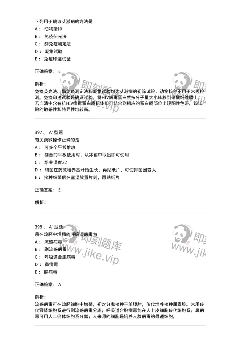 110205-微生物学检验-174867_军队文职(1)_01.军队文职真题-专业课_（全）版本一（历年真题+章节练习+模拟题）_医学检验技术(军队文职)_历年真题_题目+解析