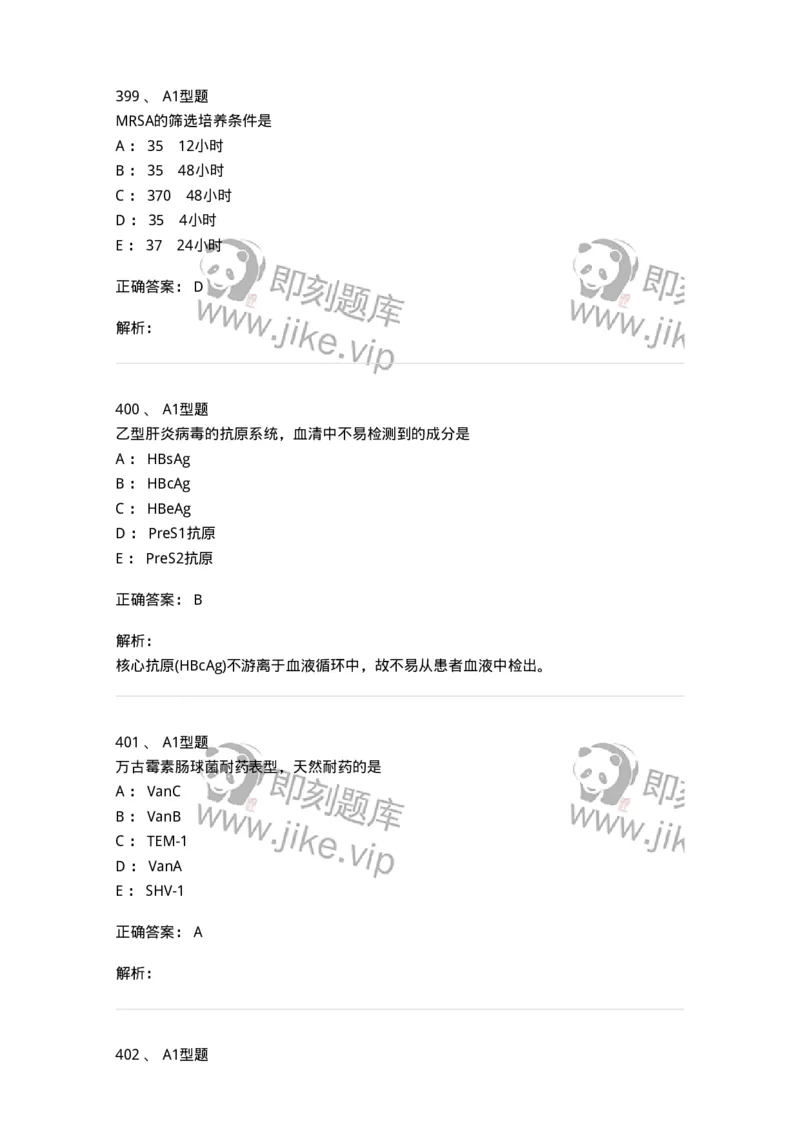 110205-微生物学检验-174867_军队文职(1)_01.军队文职真题-专业课_（全）版本一（历年真题+章节练习+模拟题）_医学检验技术(军队文职)_历年真题_题目+解析