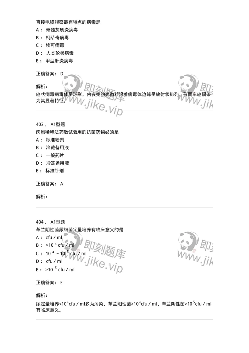 110205-微生物学检验-174867_军队文职(1)_01.军队文职真题-专业课_（全）版本一（历年真题+章节练习+模拟题）_医学检验技术(军队文职)_历年真题_题目+解析