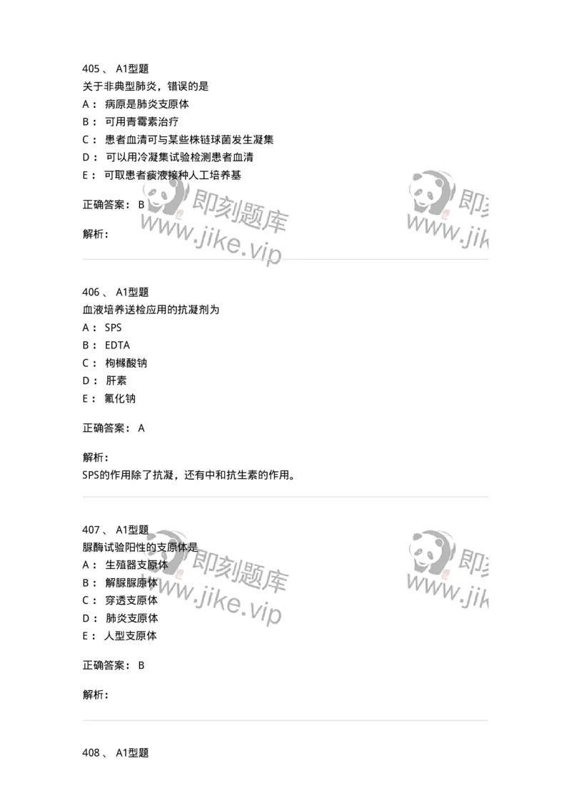 110205-微生物学检验-174867_军队文职(1)_01.军队文职真题-专业课_（全）版本一（历年真题+章节练习+模拟题）_医学检验技术(军队文职)_历年真题_题目+解析