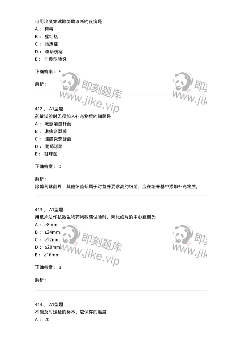 110205-微生物学检验-174867_军队文职(1)_01.军队文职真题-专业课_（全）版本一（历年真题+章节练习+模拟题）_医学检验技术(军队文职)_历年真题_题目+解析