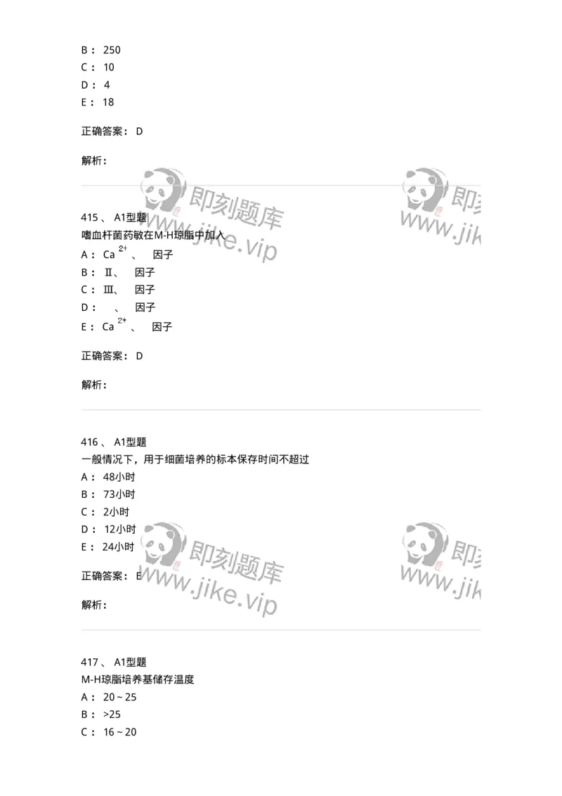 110205-微生物学检验-174867_军队文职(1)_01.军队文职真题-专业课_（全）版本一（历年真题+章节练习+模拟题）_医学检验技术(军队文职)_历年真题_题目+解析