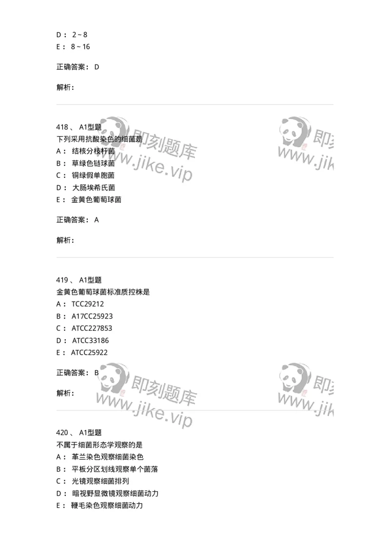 110205-微生物学检验-174867_军队文职(1)_01.军队文职真题-专业课_（全）版本一（历年真题+章节练习+模拟题）_医学检验技术(军队文职)_历年真题_题目+解析