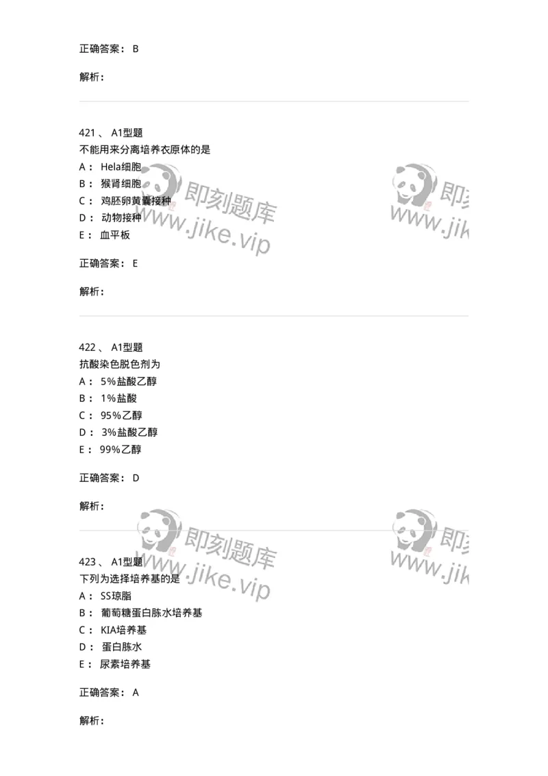 110205-微生物学检验-174867_军队文职(1)_01.军队文职真题-专业课_（全）版本一（历年真题+章节练习+模拟题）_医学检验技术(军队文职)_历年真题_题目+解析