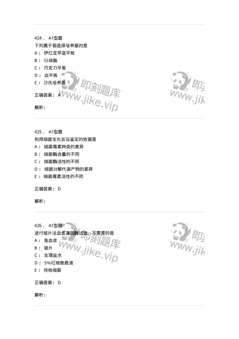 110205-微生物学检验-174867_军队文职(1)_01.军队文职真题-专业课_（全）版本一（历年真题+章节练习+模拟题）_医学检验技术(军队文职)_历年真题_题目+解析