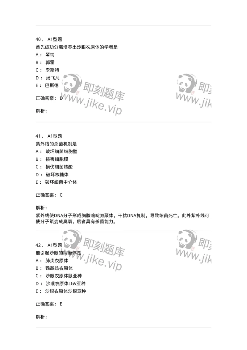 110205-微生物学检验-174867_军队文职(1)_01.军队文职真题-专业课_（全）版本一（历年真题+章节练习+模拟题）_医学检验技术(军队文职)_历年真题_题目+解析