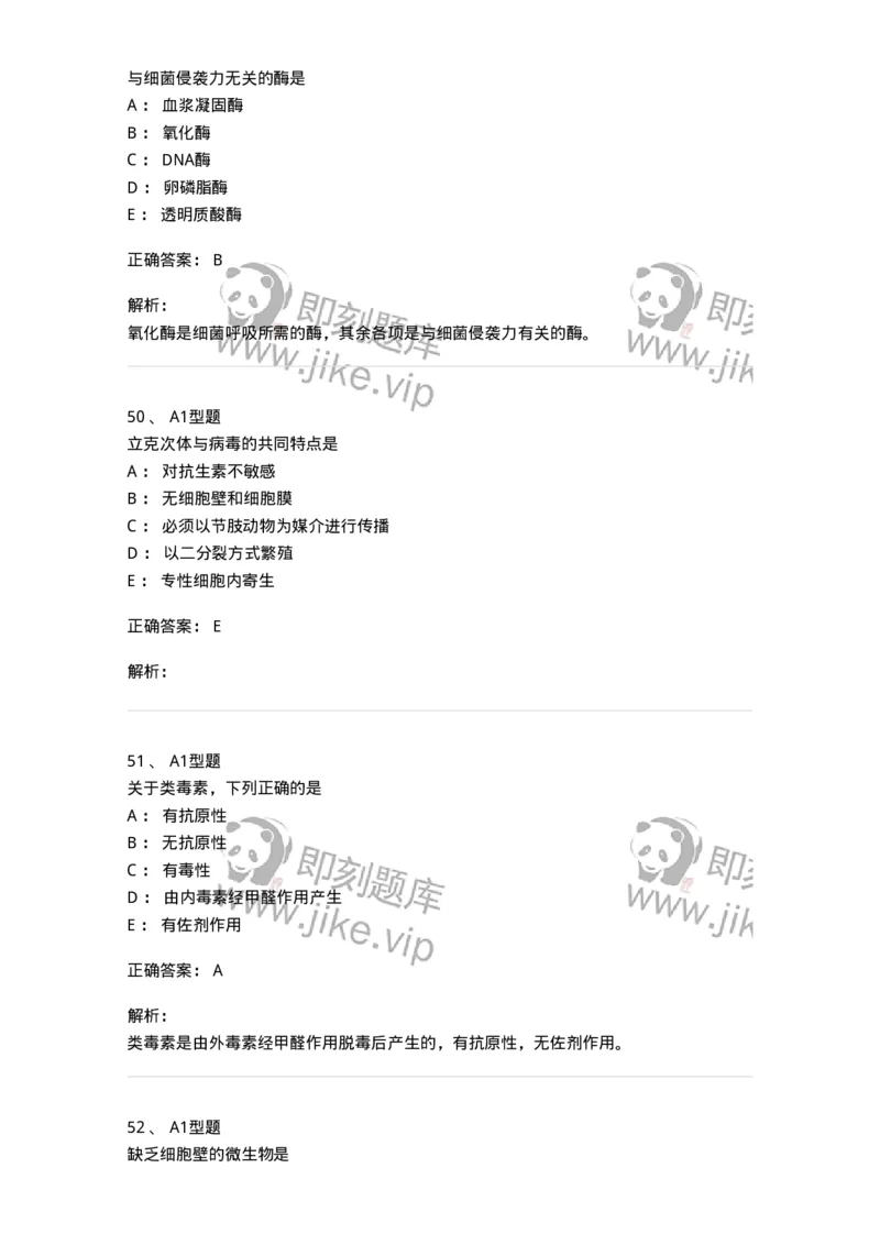 110205-微生物学检验-174867_军队文职(1)_01.军队文职真题-专业课_（全）版本一（历年真题+章节练习+模拟题）_医学检验技术(军队文职)_历年真题_题目+解析