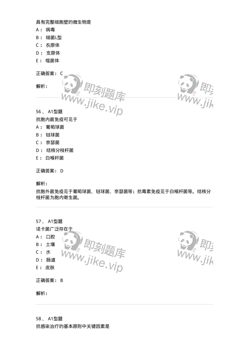 110205-微生物学检验-174867_军队文职(1)_01.军队文职真题-专业课_（全）版本一（历年真题+章节练习+模拟题）_医学检验技术(军队文职)_历年真题_题目+解析