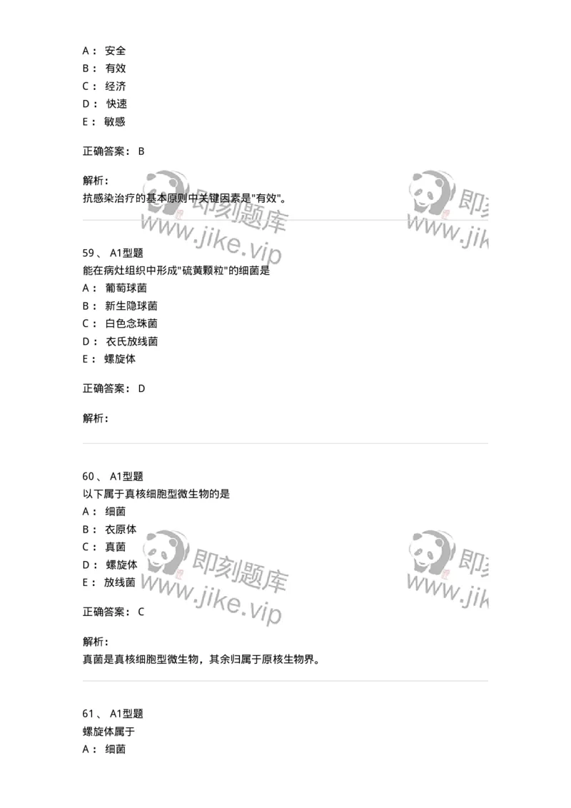 110205-微生物学检验-174867_军队文职(1)_01.军队文职真题-专业课_（全）版本一（历年真题+章节练习+模拟题）_医学检验技术(军队文职)_历年真题_题目+解析