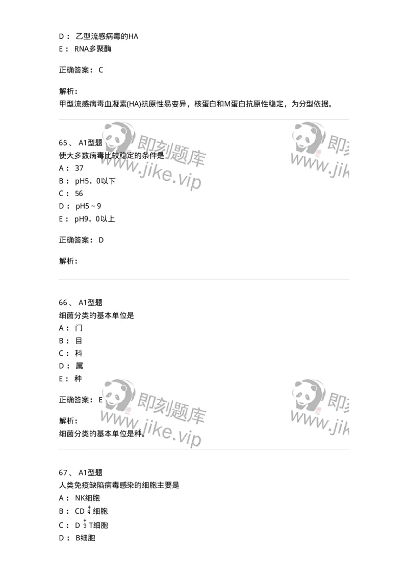 110205-微生物学检验-174867_军队文职(1)_01.军队文职真题-专业课_（全）版本一（历年真题+章节练习+模拟题）_医学检验技术(军队文职)_历年真题_题目+解析