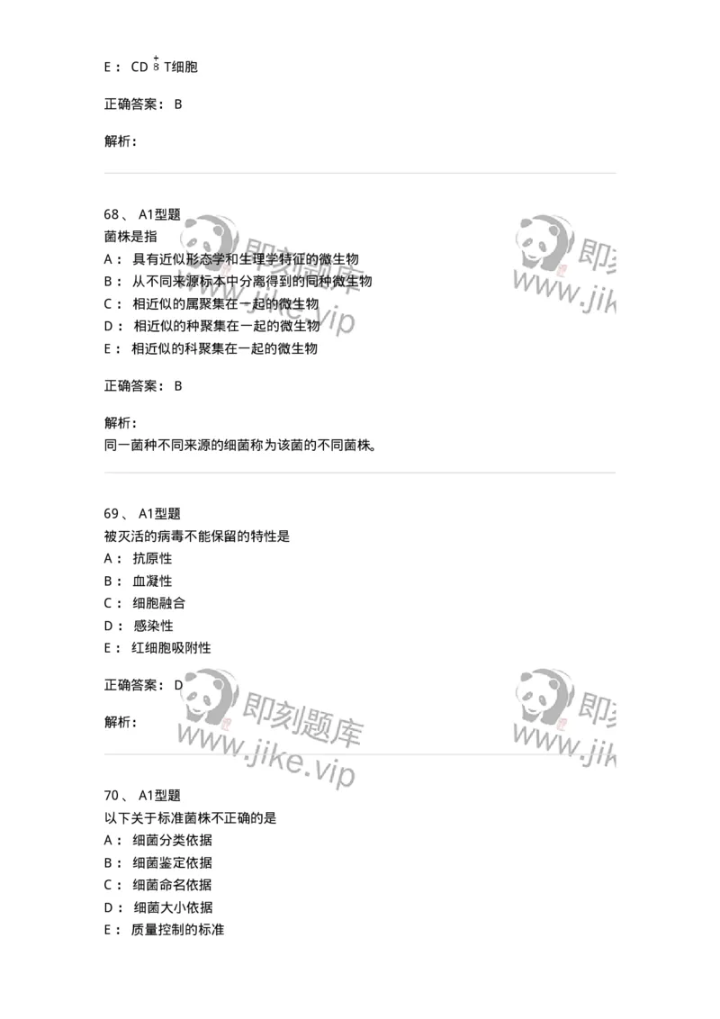 110205-微生物学检验-174867_军队文职(1)_01.军队文职真题-专业课_（全）版本一（历年真题+章节练习+模拟题）_医学检验技术(军队文职)_历年真题_题目+解析