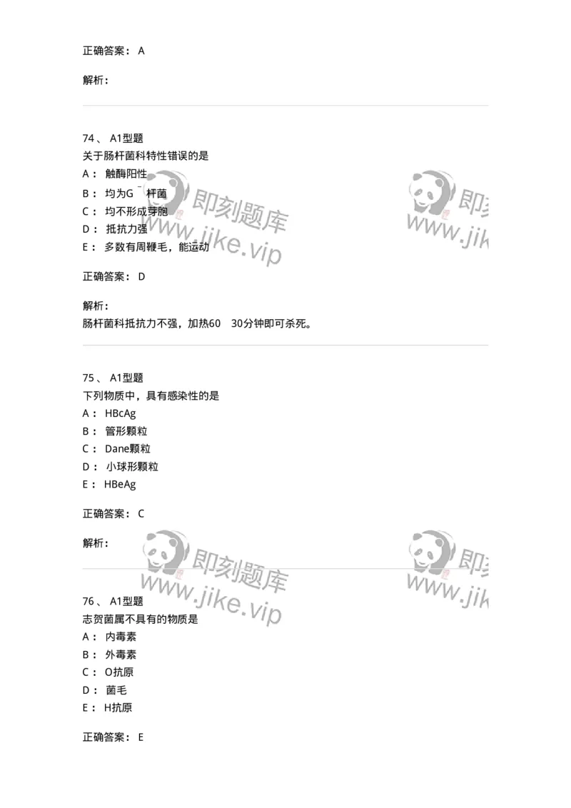 110205-微生物学检验-174867_军队文职(1)_01.军队文职真题-专业课_（全）版本一（历年真题+章节练习+模拟题）_医学检验技术(军队文职)_历年真题_题目+解析