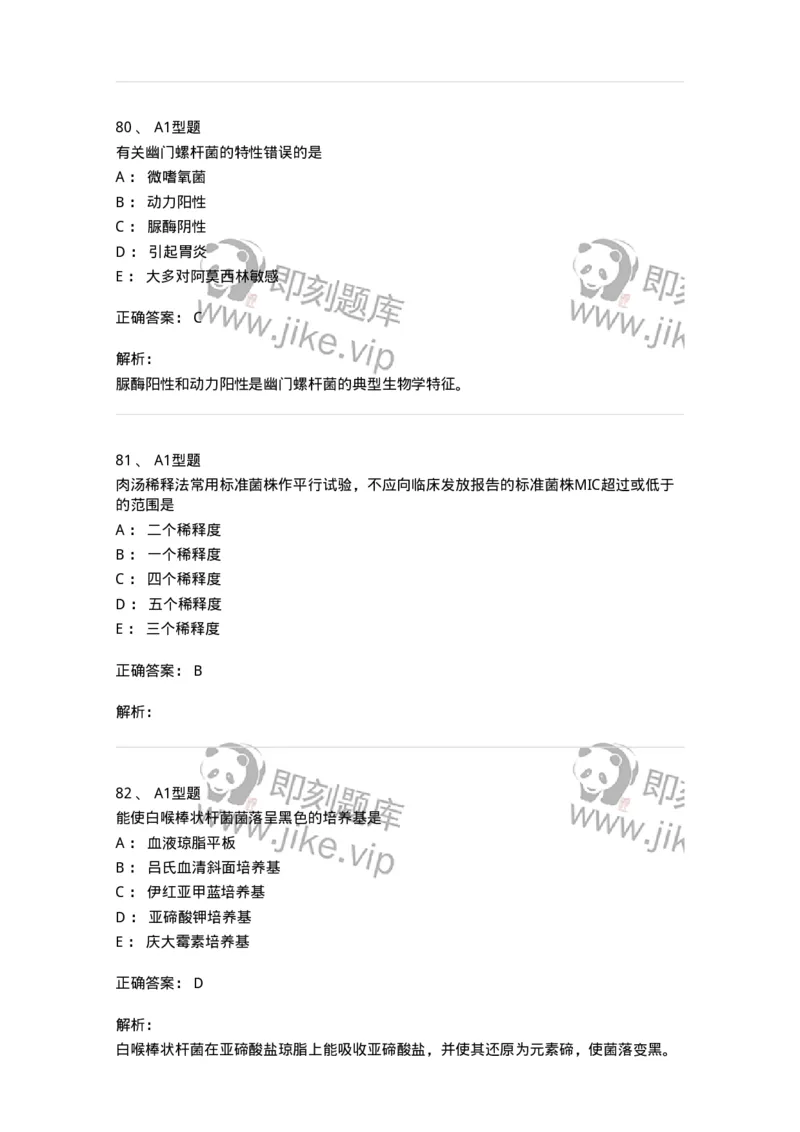 110205-微生物学检验-174867_军队文职(1)_01.军队文职真题-专业课_（全）版本一（历年真题+章节练习+模拟题）_医学检验技术(军队文职)_历年真题_题目+解析