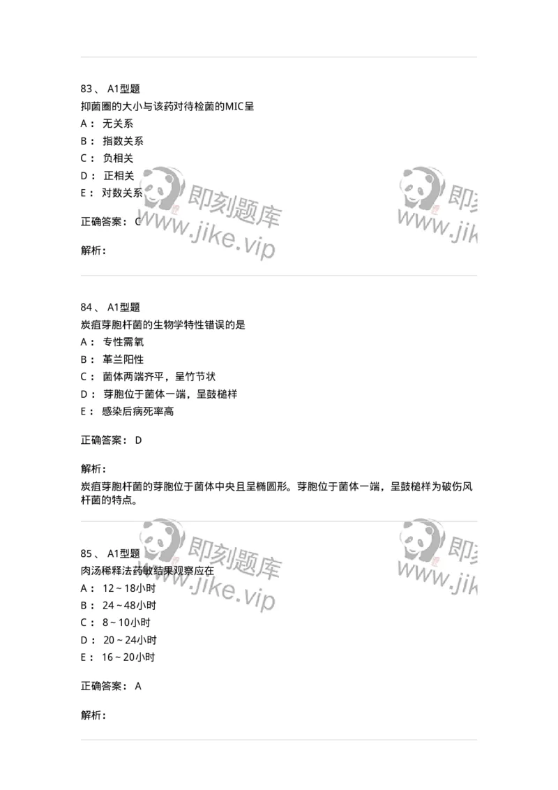 110205-微生物学检验-174867_军队文职(1)_01.军队文职真题-专业课_（全）版本一（历年真题+章节练习+模拟题）_医学检验技术(军队文职)_历年真题_题目+解析