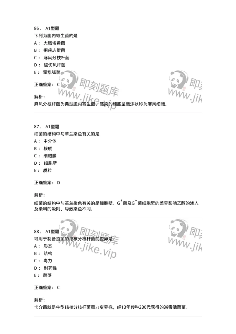 110205-微生物学检验-174867_军队文职(1)_01.军队文职真题-专业课_（全）版本一（历年真题+章节练习+模拟题）_医学检验技术(军队文职)_历年真题_题目+解析