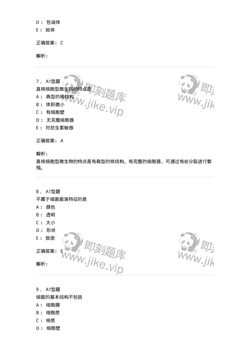 110205-微生物学检验-174867_军队文职(1)_01.军队文职真题-专业课_（全）版本一（历年真题+章节练习+模拟题）_医学检验技术(军队文职)_历年真题_题目+解析