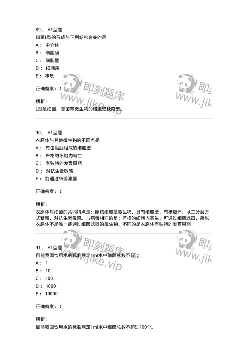 110205-微生物学检验-174867_军队文职(1)_01.军队文职真题-专业课_（全）版本一（历年真题+章节练习+模拟题）_医学检验技术(军队文职)_历年真题_题目+解析