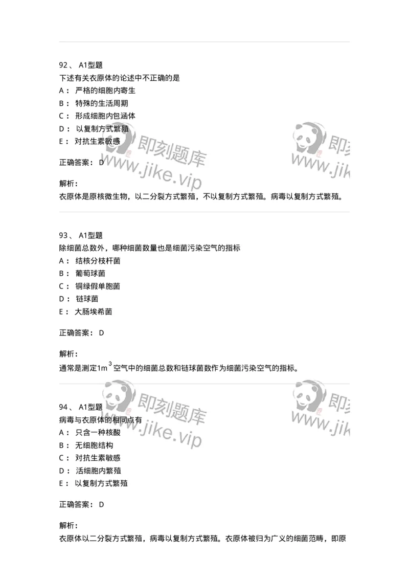 110205-微生物学检验-174867_军队文职(1)_01.军队文职真题-专业课_（全）版本一（历年真题+章节练习+模拟题）_医学检验技术(军队文职)_历年真题_题目+解析