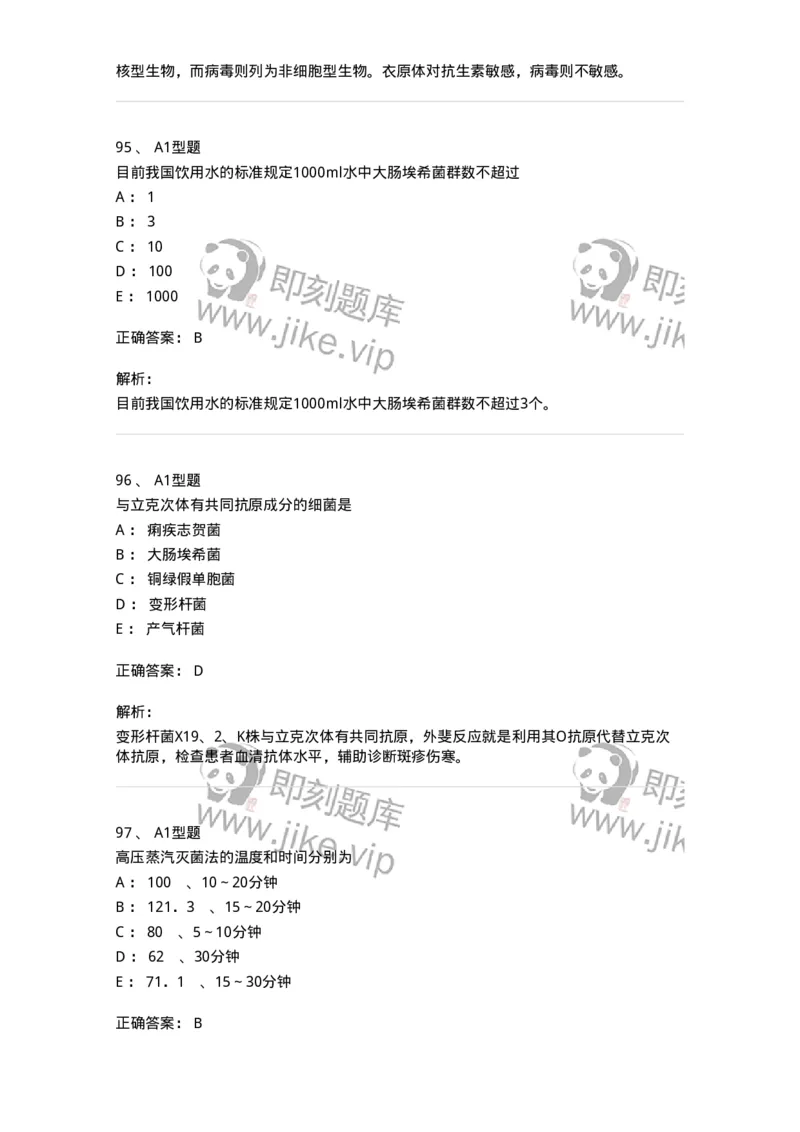 110205-微生物学检验-174867_军队文职(1)_01.军队文职真题-专业课_（全）版本一（历年真题+章节练习+模拟题）_医学检验技术(军队文职)_历年真题_题目+解析