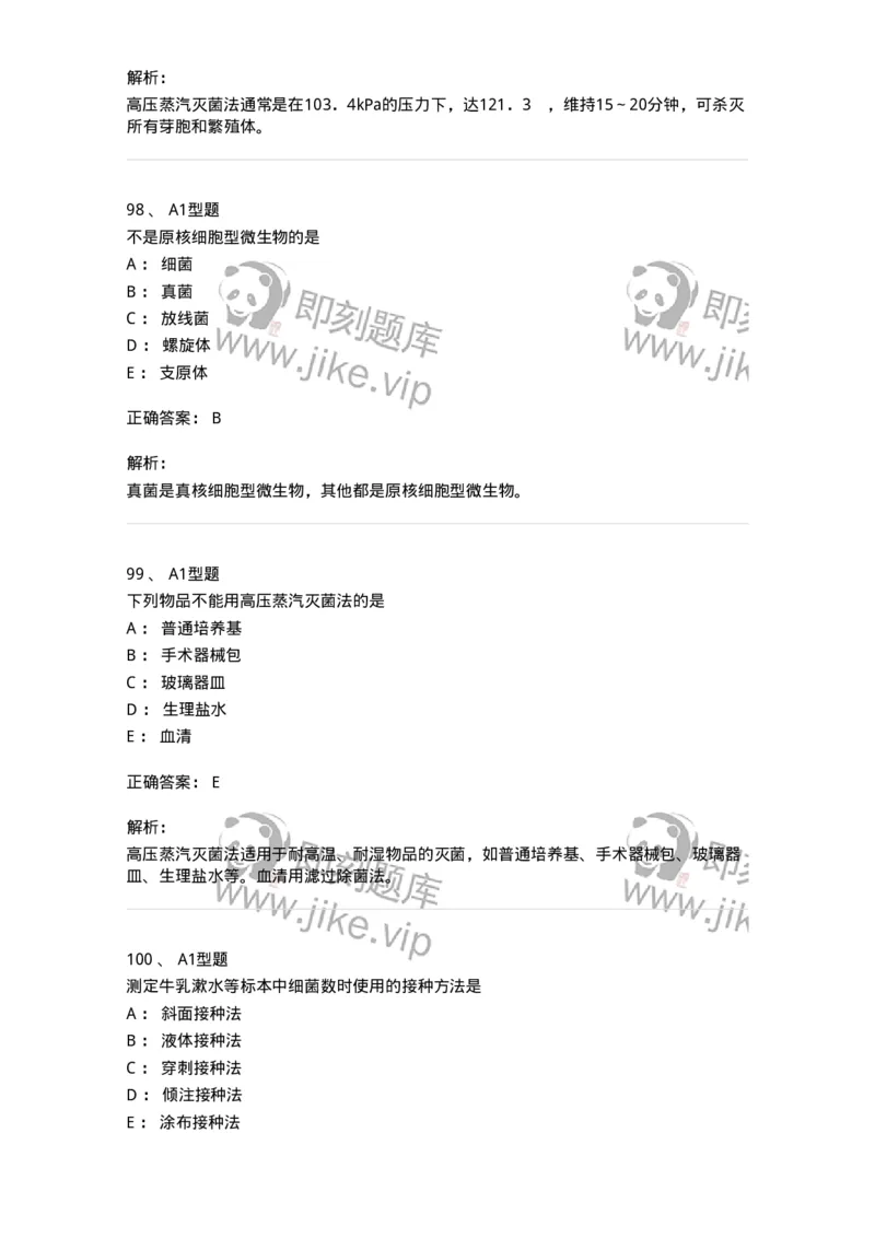 110205-微生物学检验-174867_军队文职(1)_01.军队文职真题-专业课_（全）版本一（历年真题+章节练习+模拟题）_医学检验技术(军队文职)_历年真题_题目+解析