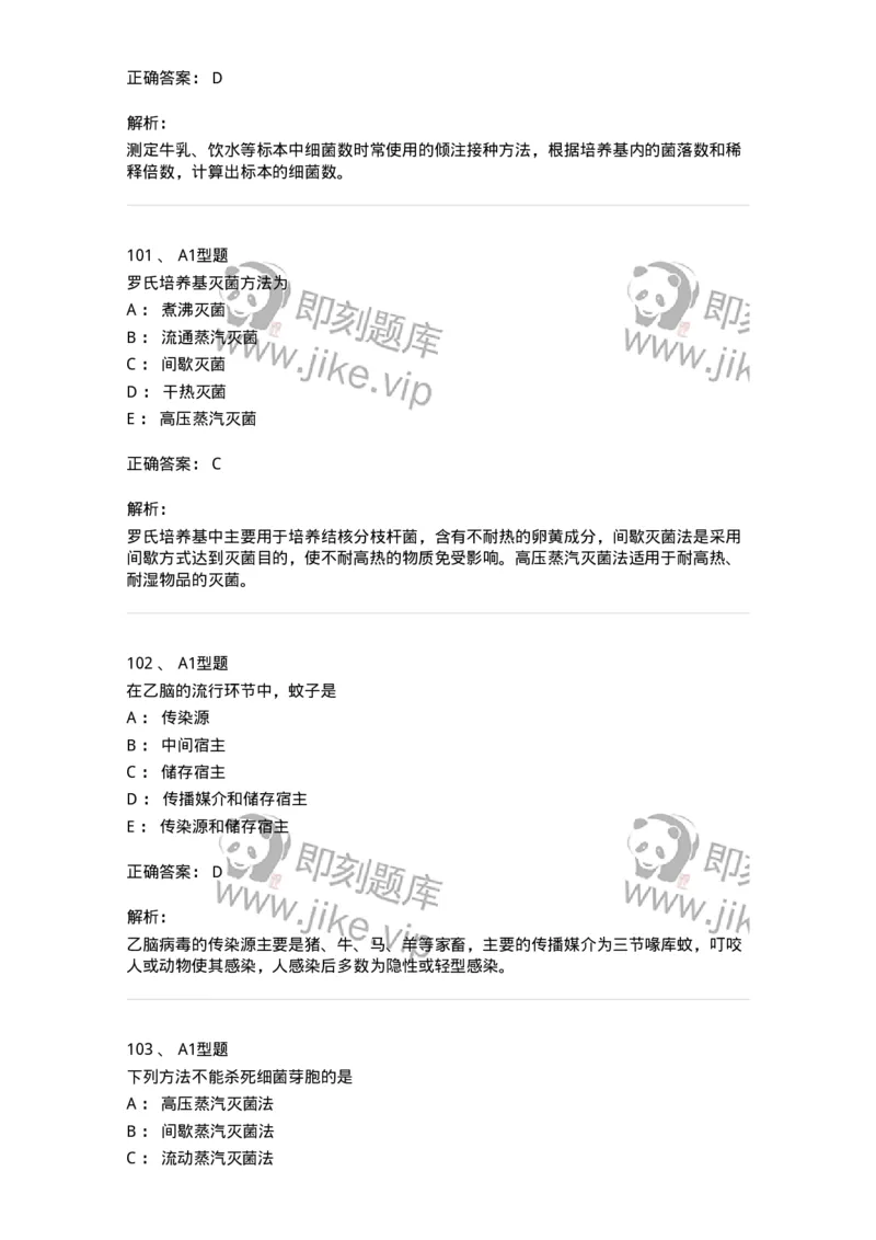 110205-微生物学检验-174867_军队文职(1)_01.军队文职真题-专业课_（全）版本一（历年真题+章节练习+模拟题）_医学检验技术(军队文职)_历年真题_题目+解析