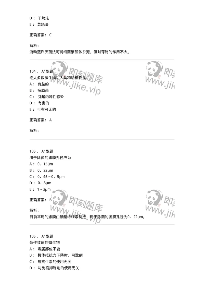 110205-微生物学检验-174867_军队文职(1)_01.军队文职真题-专业课_（全）版本一（历年真题+章节练习+模拟题）_医学检验技术(军队文职)_历年真题_题目+解析