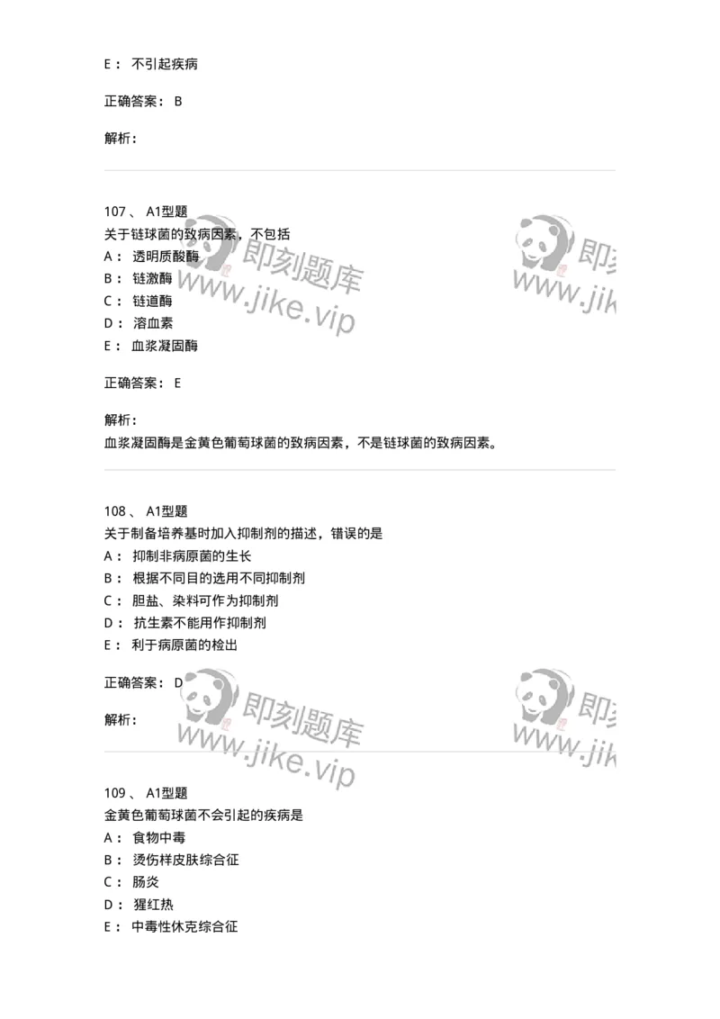 110205-微生物学检验-174867_军队文职(1)_01.军队文职真题-专业课_（全）版本一（历年真题+章节练习+模拟题）_医学检验技术(军队文职)_历年真题_题目+解析