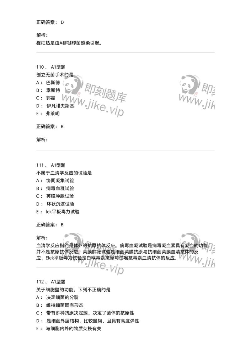 110205-微生物学检验-174867_军队文职(1)_01.军队文职真题-专业课_（全）版本一（历年真题+章节练习+模拟题）_医学检验技术(军队文职)_历年真题_题目+解析