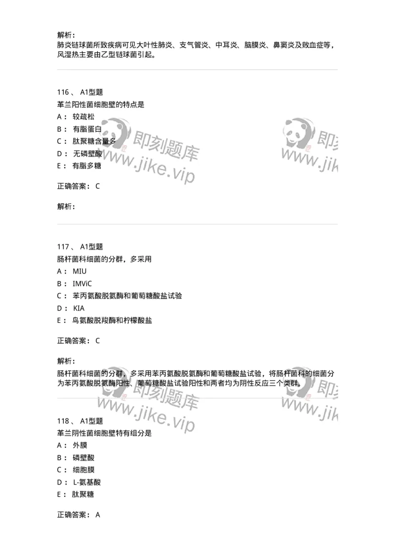 110205-微生物学检验-174867_军队文职(1)_01.军队文职真题-专业课_（全）版本一（历年真题+章节练习+模拟题）_医学检验技术(军队文职)_历年真题_题目+解析