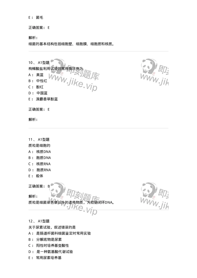 110205-微生物学检验-174867_军队文职(1)_01.军队文职真题-专业课_（全）版本一（历年真题+章节练习+模拟题）_医学检验技术(军队文职)_历年真题_题目+解析