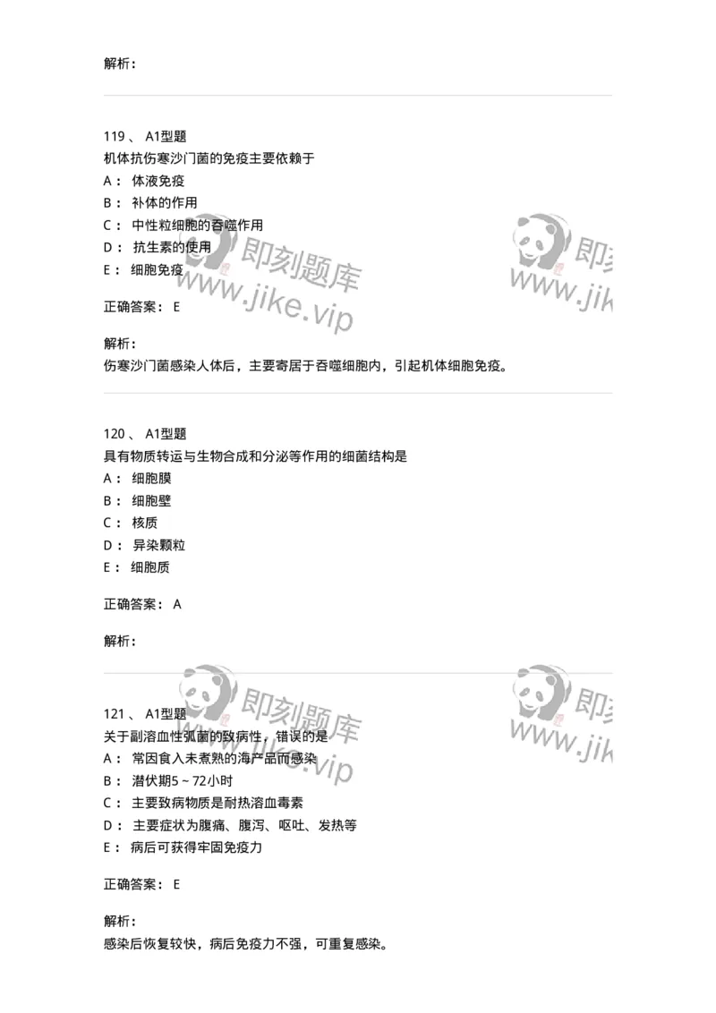 110205-微生物学检验-174867_军队文职(1)_01.军队文职真题-专业课_（全）版本一（历年真题+章节练习+模拟题）_医学检验技术(军队文职)_历年真题_题目+解析