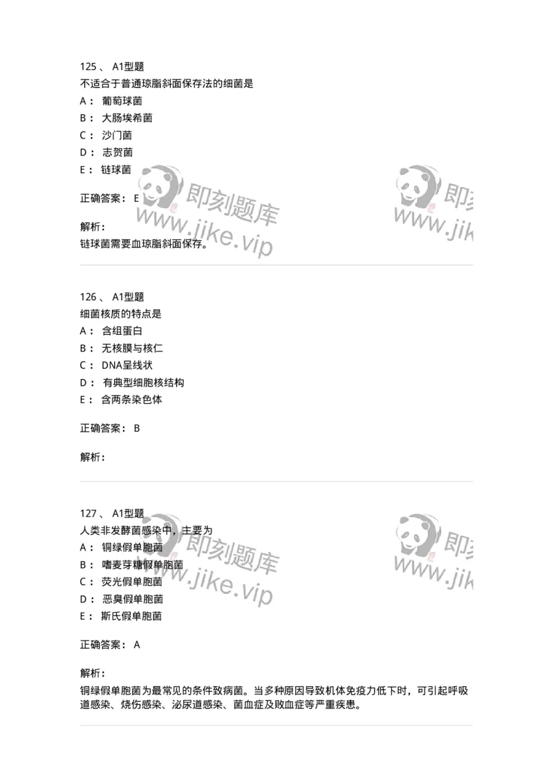 110205-微生物学检验-174867_军队文职(1)_01.军队文职真题-专业课_（全）版本一（历年真题+章节练习+模拟题）_医学检验技术(军队文职)_历年真题_题目+解析