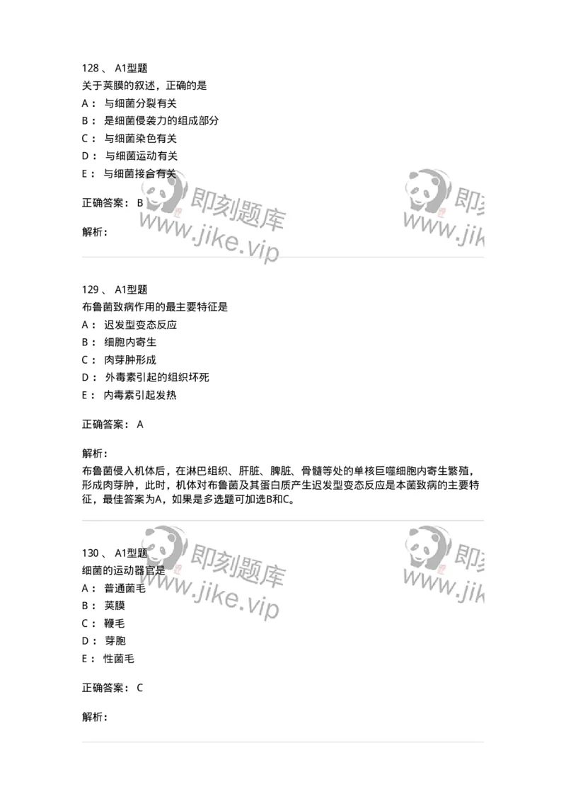 110205-微生物学检验-174867_军队文职(1)_01.军队文职真题-专业课_（全）版本一（历年真题+章节练习+模拟题）_医学检验技术(军队文职)_历年真题_题目+解析