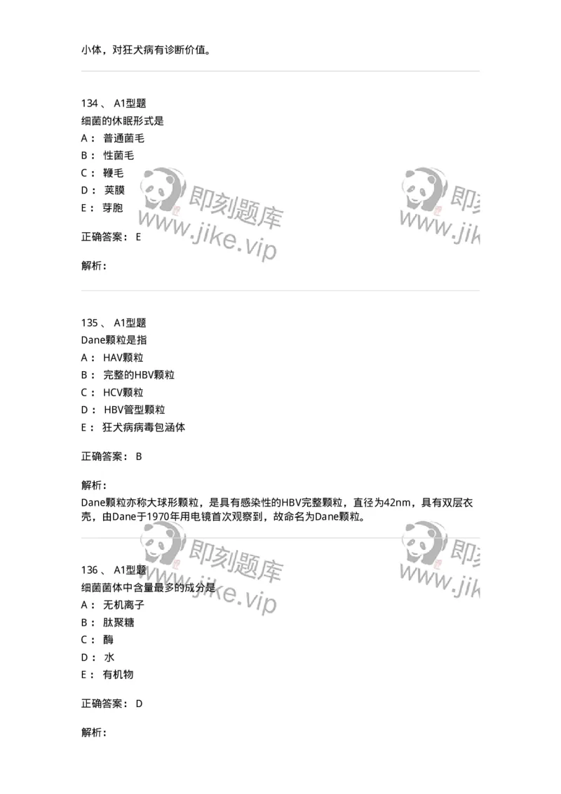 110205-微生物学检验-174867_军队文职(1)_01.军队文职真题-专业课_（全）版本一（历年真题+章节练习+模拟题）_医学检验技术(军队文职)_历年真题_题目+解析