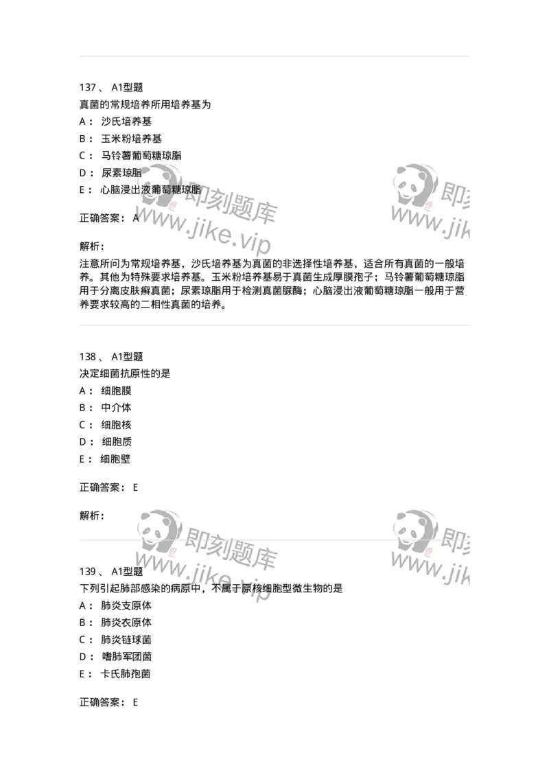110205-微生物学检验-174867_军队文职(1)_01.军队文职真题-专业课_（全）版本一（历年真题+章节练习+模拟题）_医学检验技术(军队文职)_历年真题_题目+解析