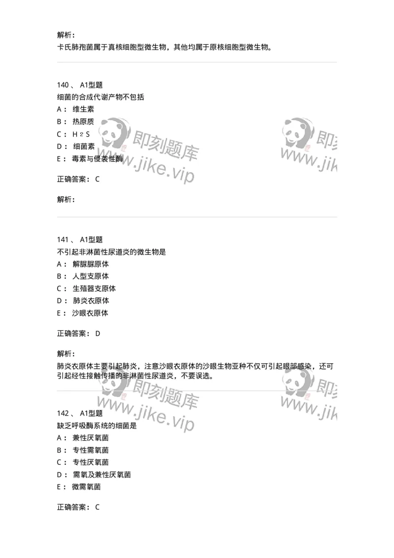 110205-微生物学检验-174867_军队文职(1)_01.军队文职真题-专业课_（全）版本一（历年真题+章节练习+模拟题）_医学检验技术(军队文职)_历年真题_题目+解析